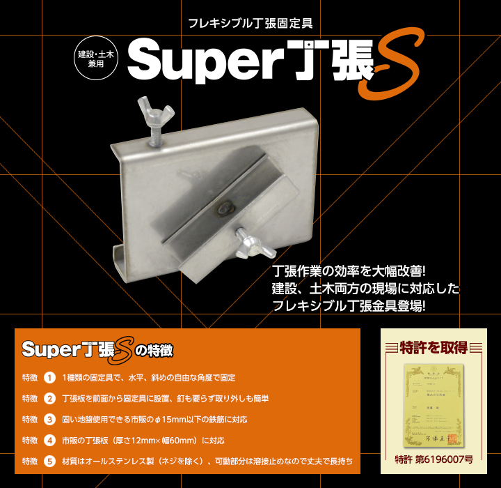 Super丁張S 商品画像